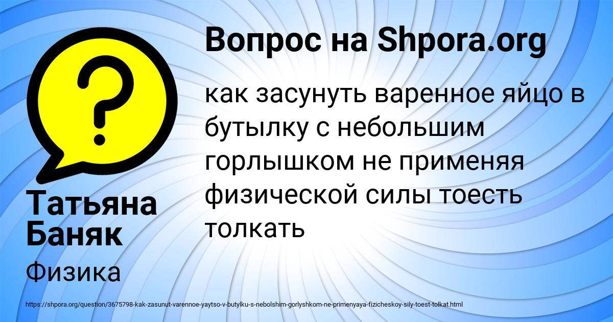 Картинка с текстом вопроса от пользователя Татьяна Баняк