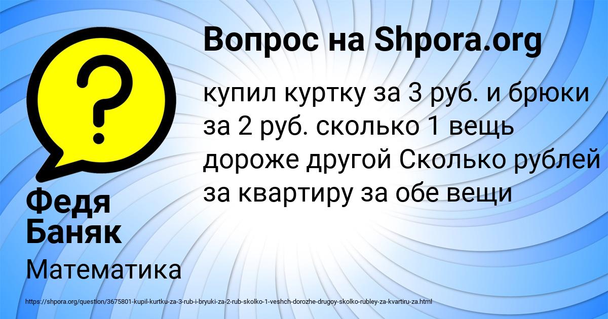 Картинка с текстом вопроса от пользователя Федя Баняк