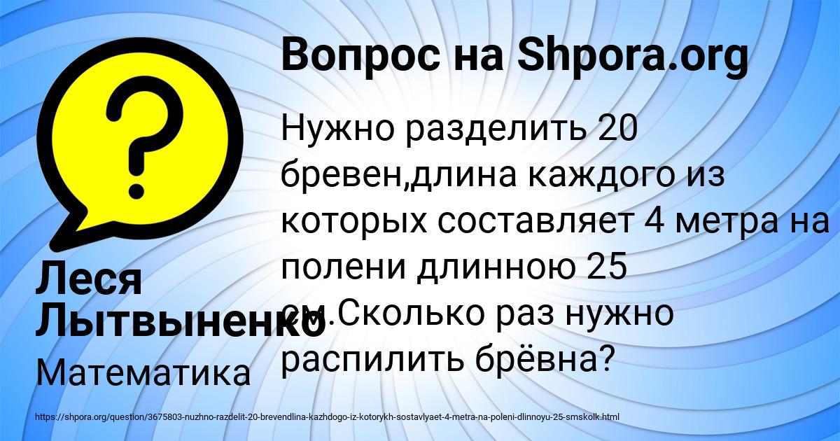 Картинка с текстом вопроса от пользователя Леся Лытвыненко