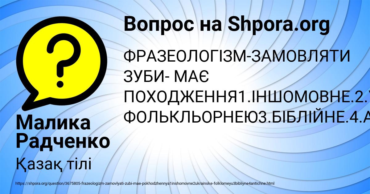 Картинка с текстом вопроса от пользователя Малика Радченко