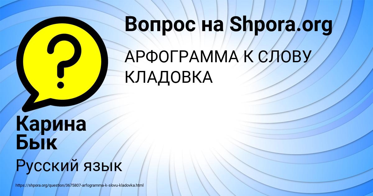 Картинка с текстом вопроса от пользователя Карина Бык