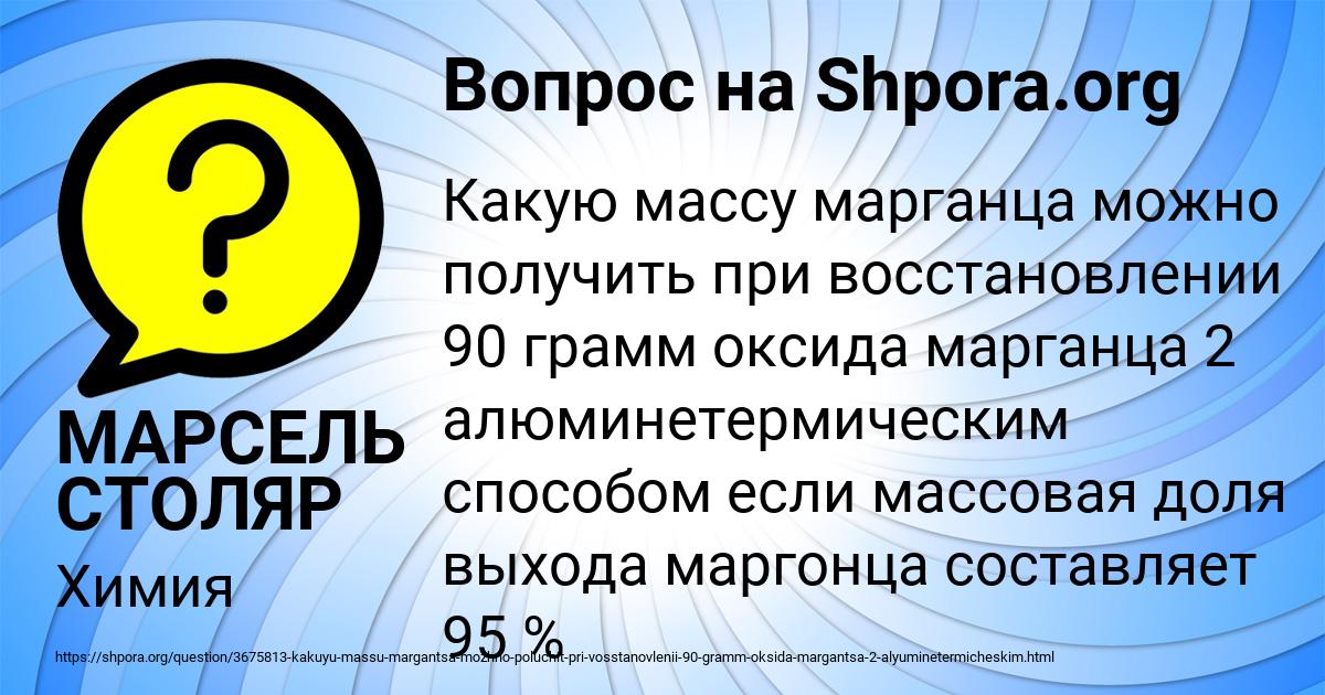 Картинка с текстом вопроса от пользователя МАРСЕЛЬ СТОЛЯР