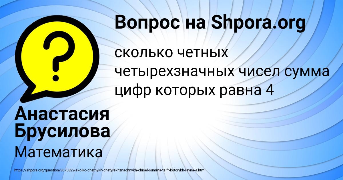 Картинка с текстом вопроса от пользователя Анастасия Брусилова