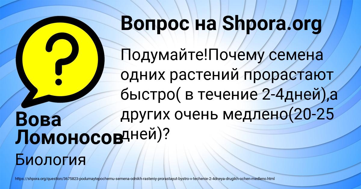 Картинка с текстом вопроса от пользователя Вова Ломоносов