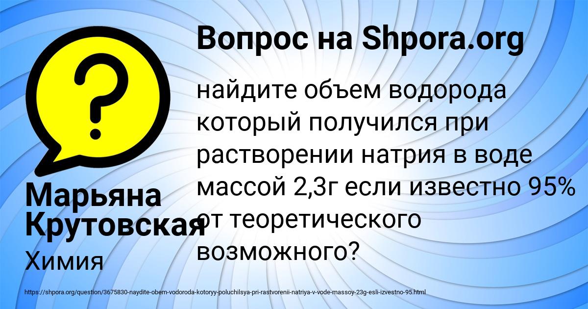 Картинка с текстом вопроса от пользователя Марьяна Крутовская