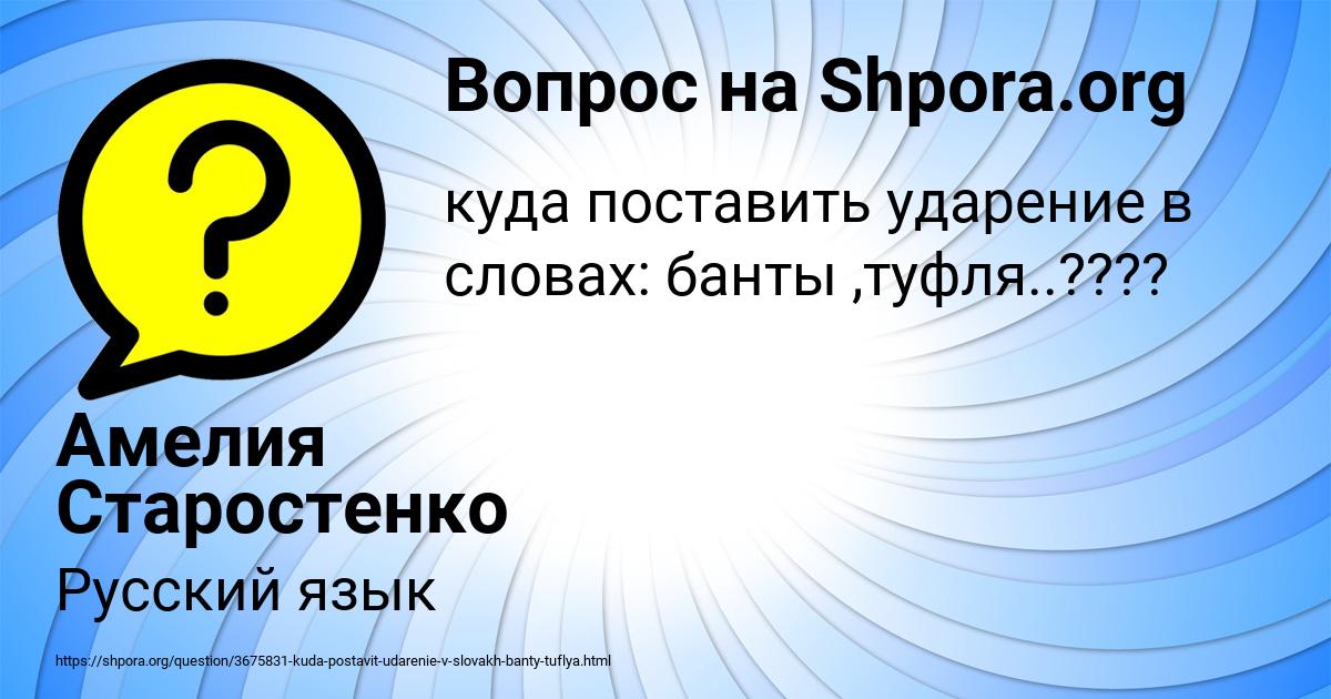 Картинка с текстом вопроса от пользователя Амелия Старостенко