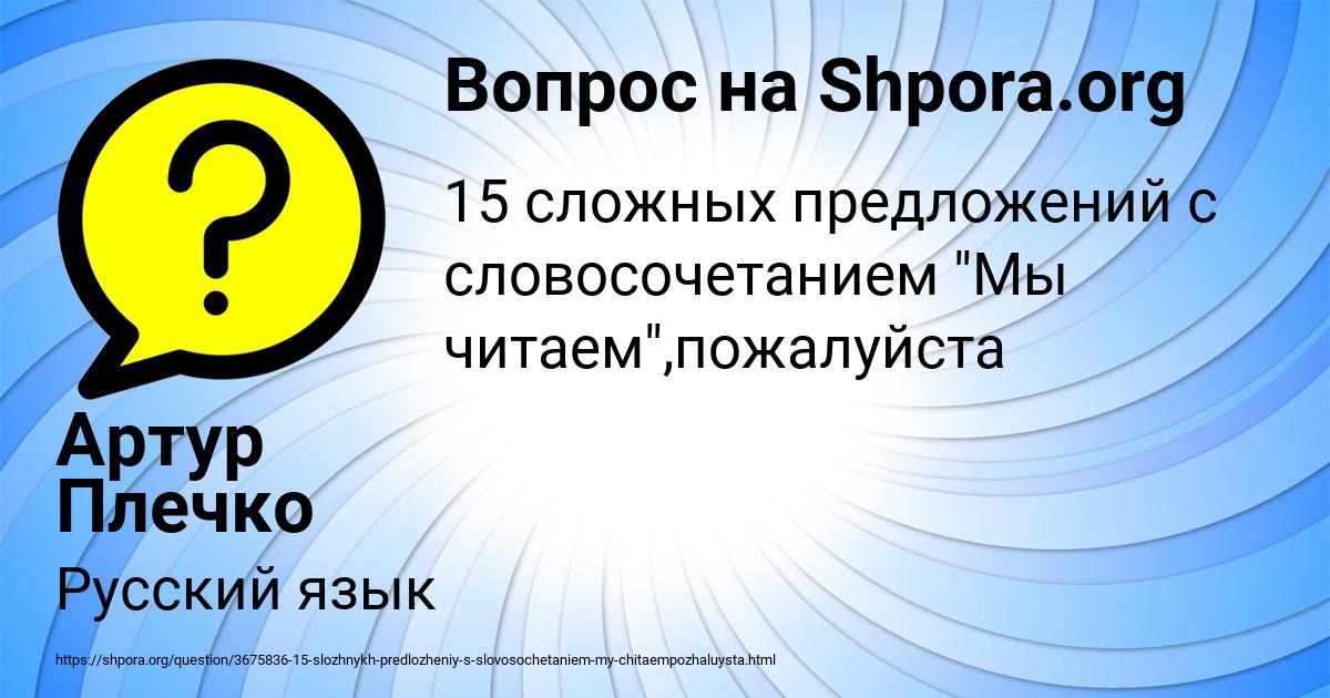 Картинка с текстом вопроса от пользователя Артур Плечко