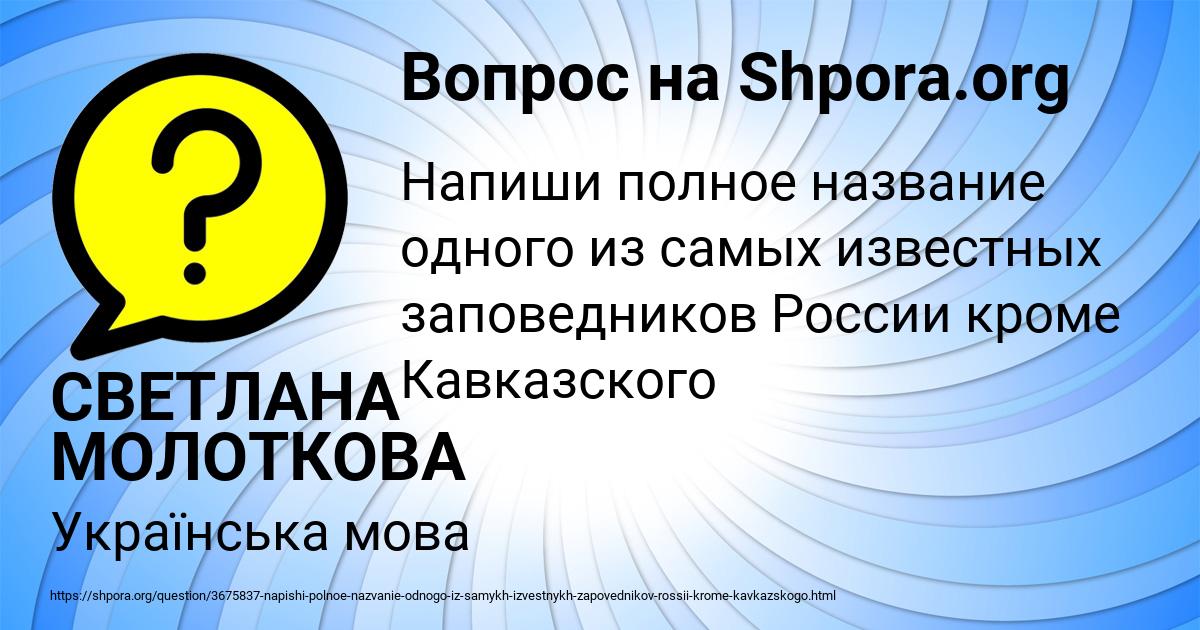 Картинка с текстом вопроса от пользователя СВЕТЛАНА МОЛОТКОВА