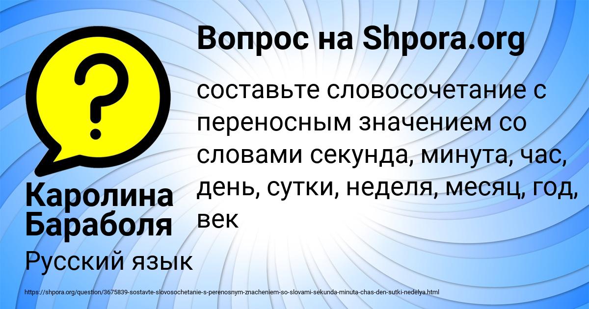 Картинка с текстом вопроса от пользователя Каролина Бараболя