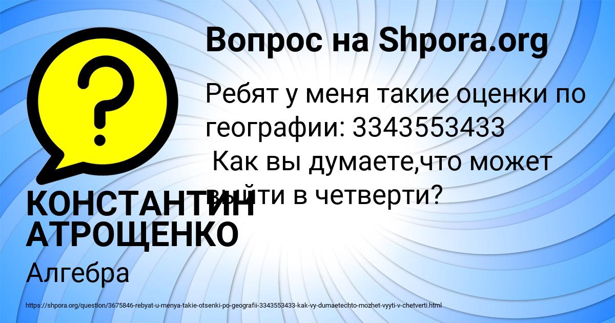 Картинка с текстом вопроса от пользователя КОНСТАНТИН АТРОЩЕНКО