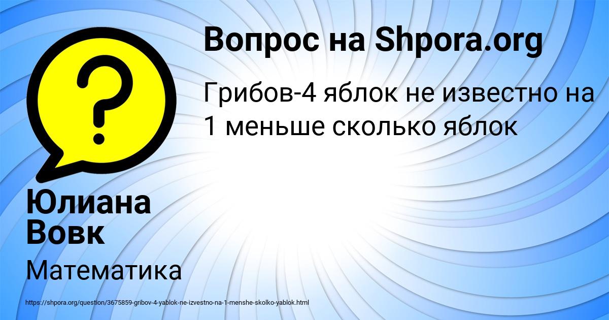 Картинка с текстом вопроса от пользователя Юлиана Вовк