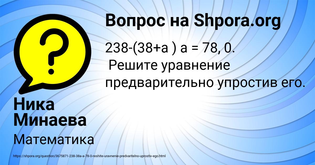 Картинка с текстом вопроса от пользователя Ника Минаева