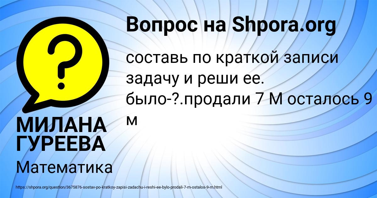 Картинка с текстом вопроса от пользователя МИЛАНА ГУРЕЕВА