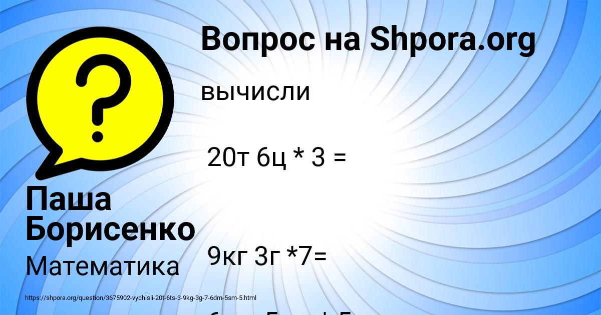 Картинка с текстом вопроса от пользователя Паша Борисенко