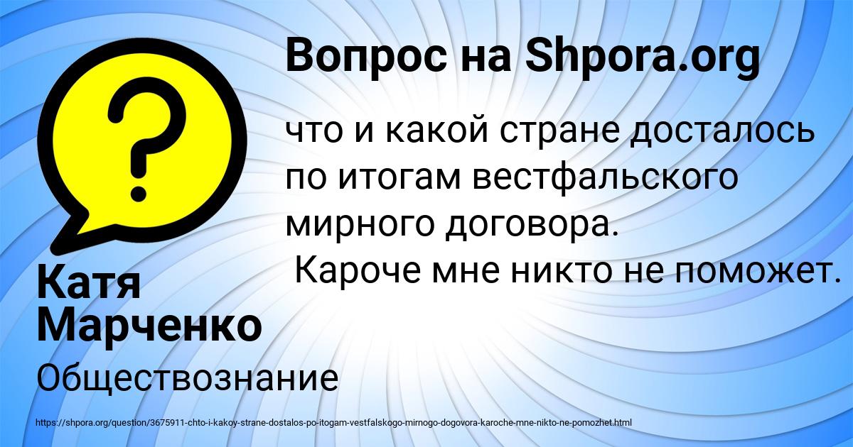 Картинка с текстом вопроса от пользователя Катя Марченко