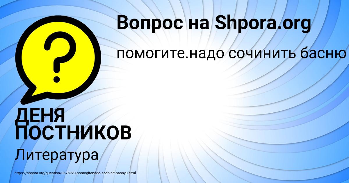 Картинка с текстом вопроса от пользователя ДЕНЯ ПОСТНИКОВ