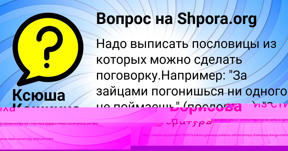 Картинка с текстом вопроса от пользователя Ксюша Кошкина