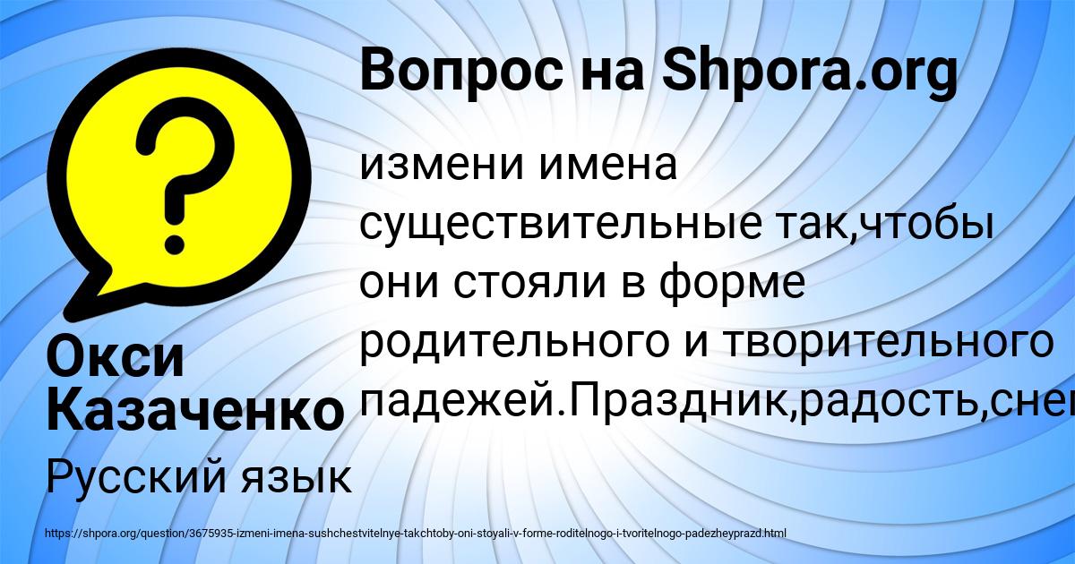 Картинка с текстом вопроса от пользователя Окси Казаченко