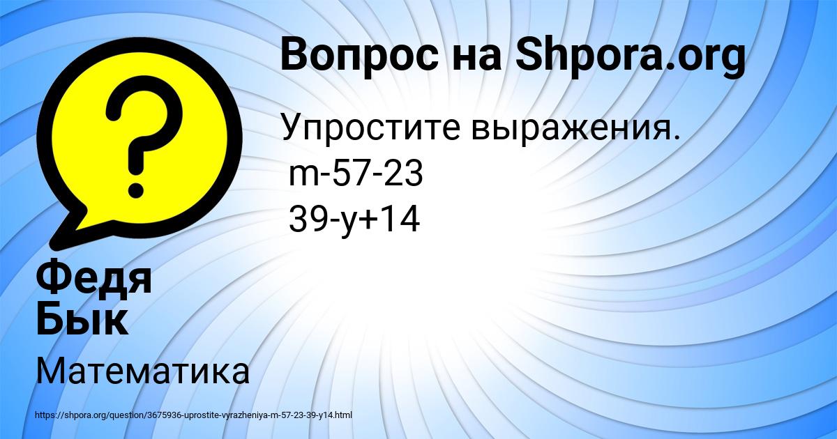 Картинка с текстом вопроса от пользователя Федя Бык