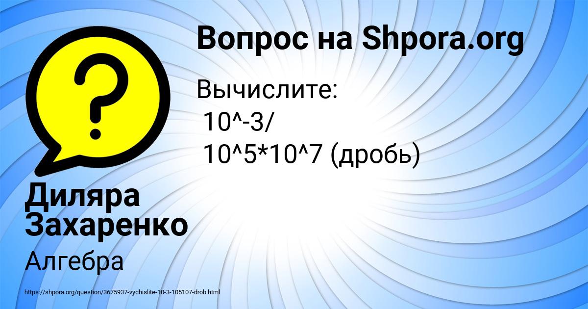 Картинка с текстом вопроса от пользователя Диляра Захаренко