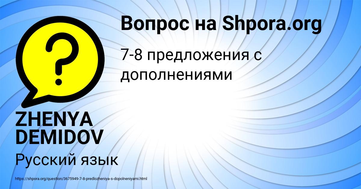 Картинка с текстом вопроса от пользователя ZHENYA DEMIDOV