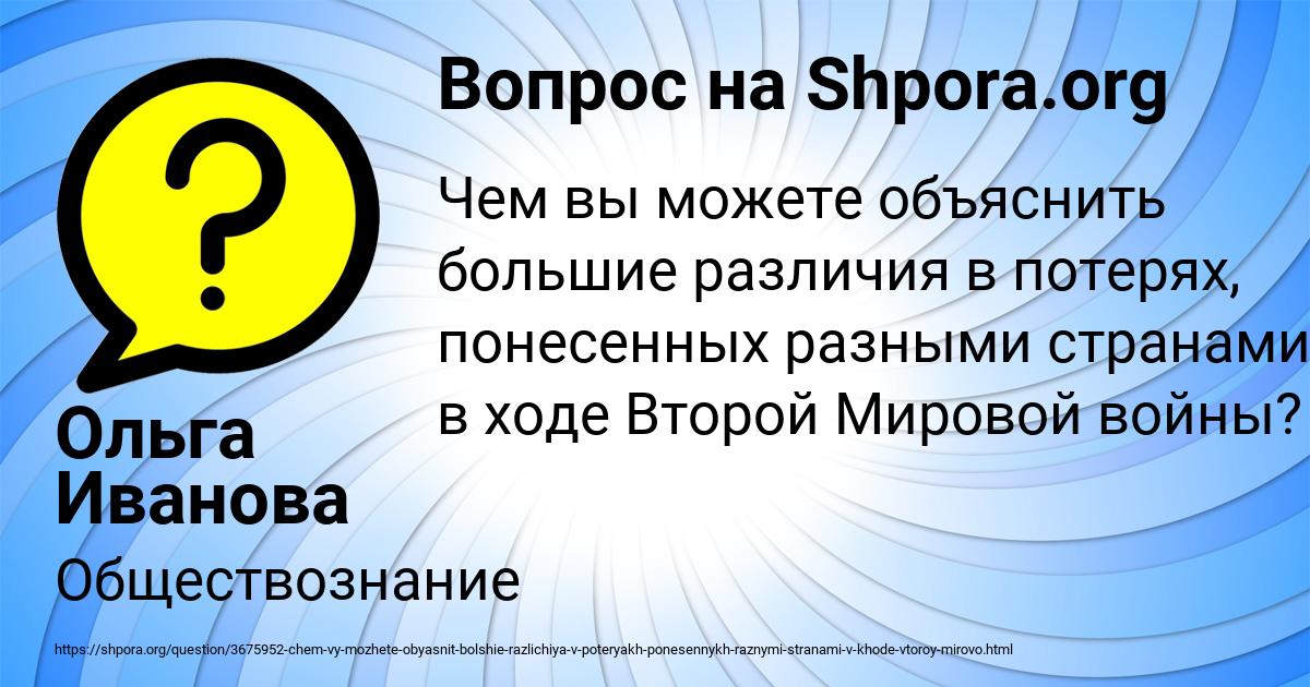 Картинка с текстом вопроса от пользователя Ольга Иванова