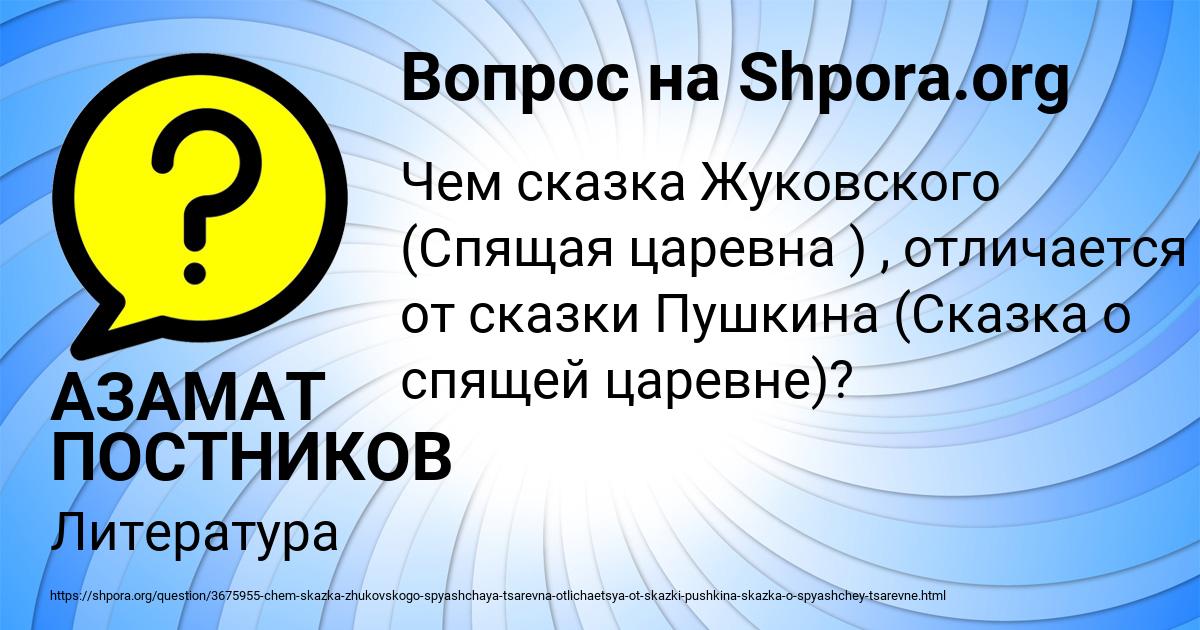Картинка с текстом вопроса от пользователя АЗАМАТ ПОСТНИКОВ