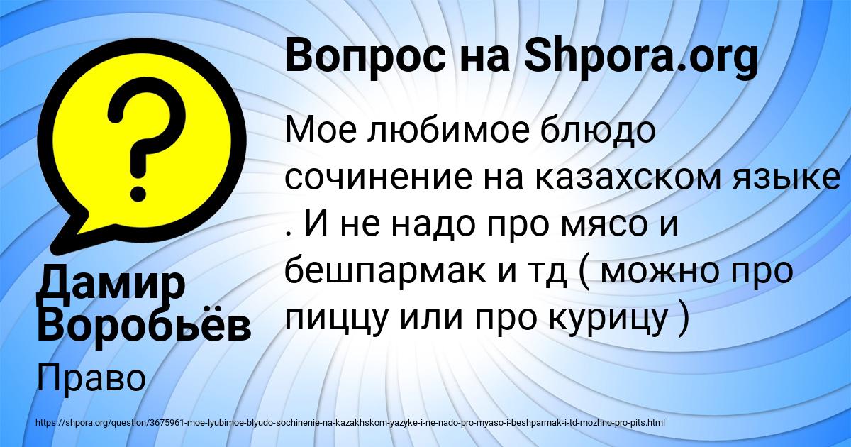 Картинка с текстом вопроса от пользователя Дамир Воробьёв