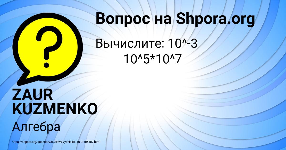Картинка с текстом вопроса от пользователя ZAUR KUZMENKO