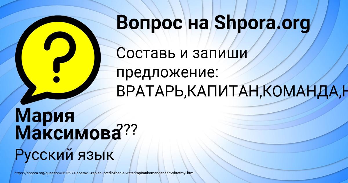 Картинка с текстом вопроса от пользователя Мария Максимова