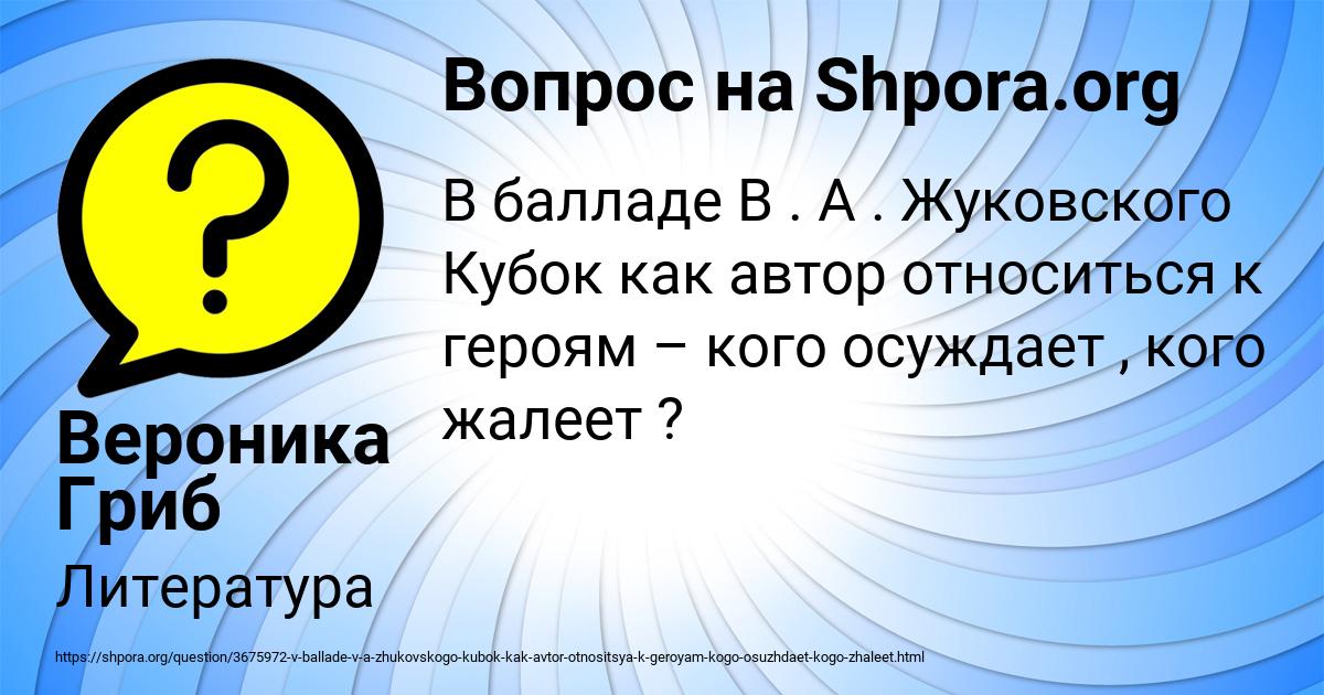 Картинка с текстом вопроса от пользователя Вероника Гриб