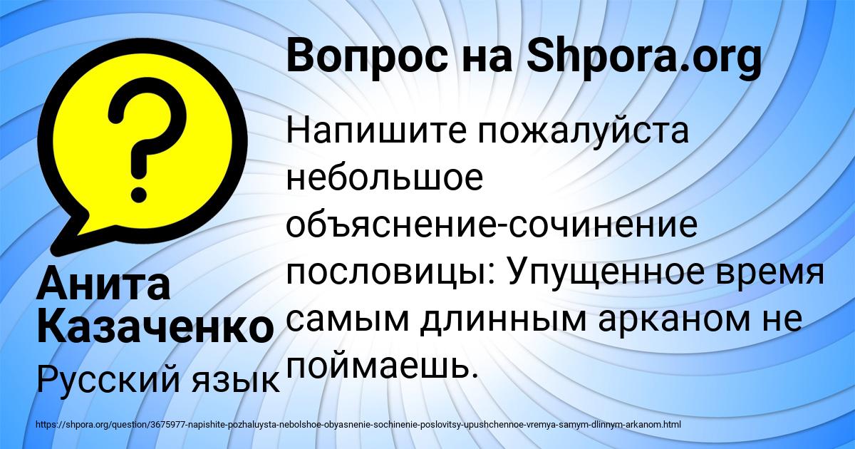 Картинка с текстом вопроса от пользователя Анита Казаченко