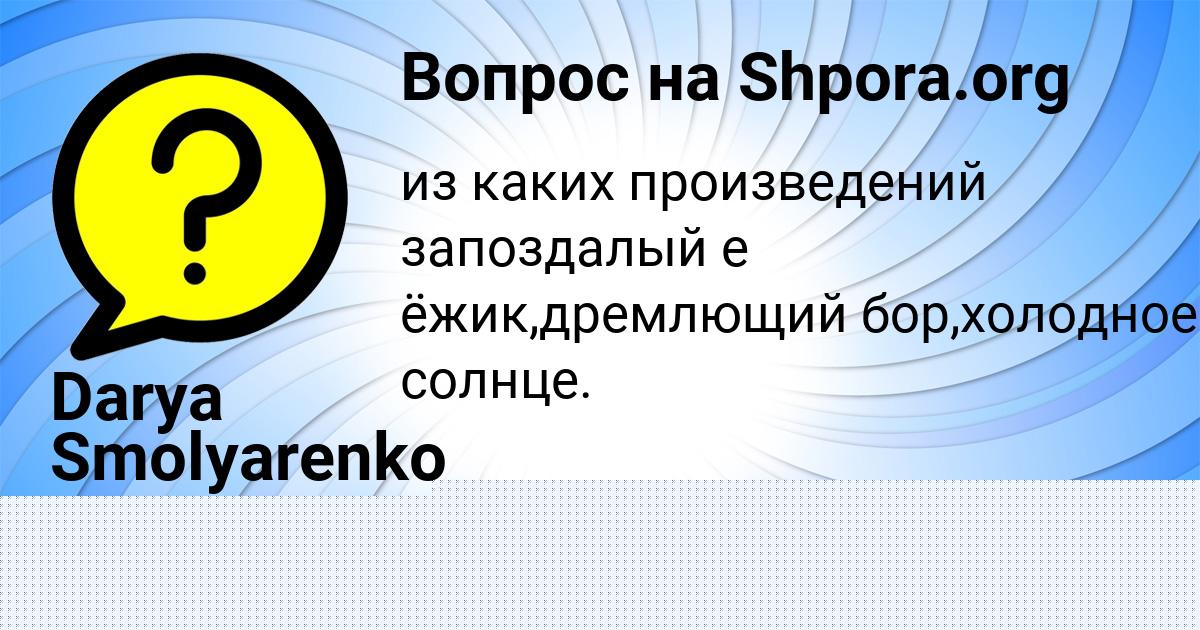 Картинка с текстом вопроса от пользователя Valeriya Kovalenko