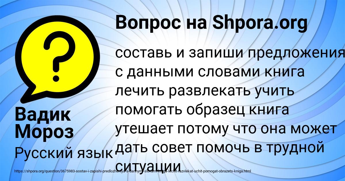 Картинка с текстом вопроса от пользователя Вадик Мороз