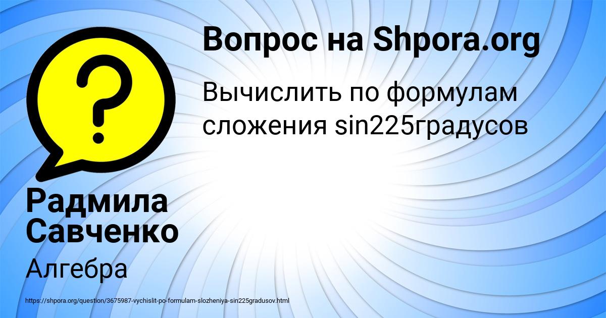 Картинка с текстом вопроса от пользователя Радмила Савченко