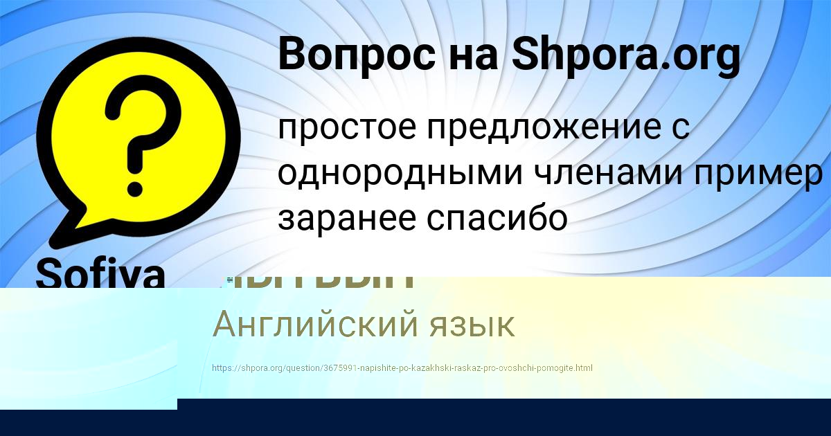 Картинка с текстом вопроса от пользователя УЛЬНАРА ЛЫТВЫН
