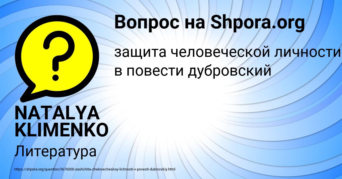 Картинка с текстом вопроса от пользователя NATALYA KLIMENKO