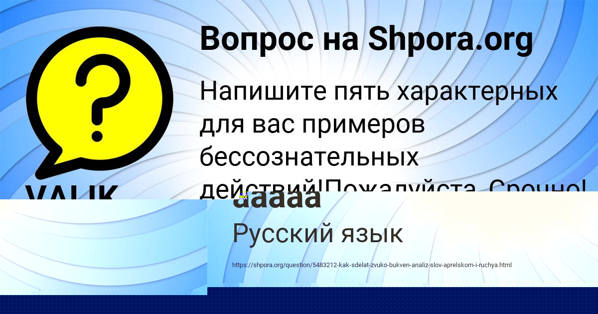 Картинка с текстом вопроса от пользователя VALIK MOLCHANOV