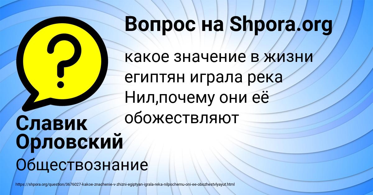 Картинка с текстом вопроса от пользователя Славик Орловский