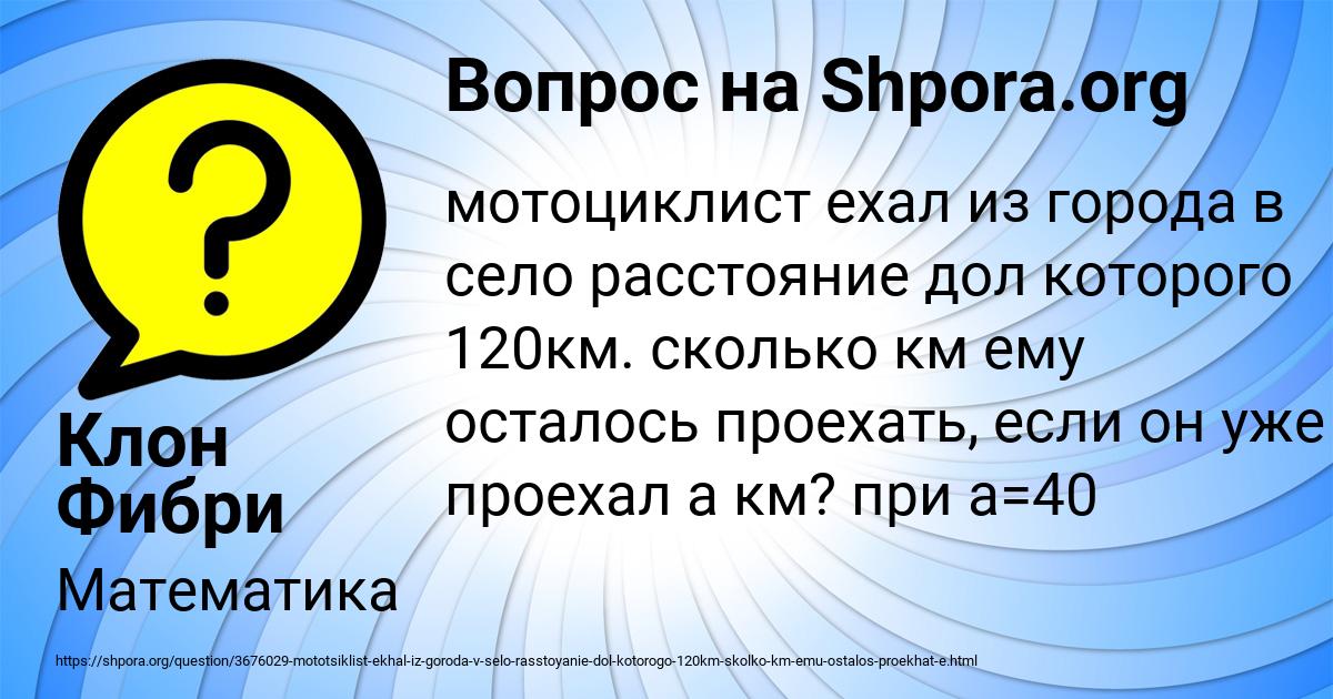 Картинка с текстом вопроса от пользователя Клон Фибри