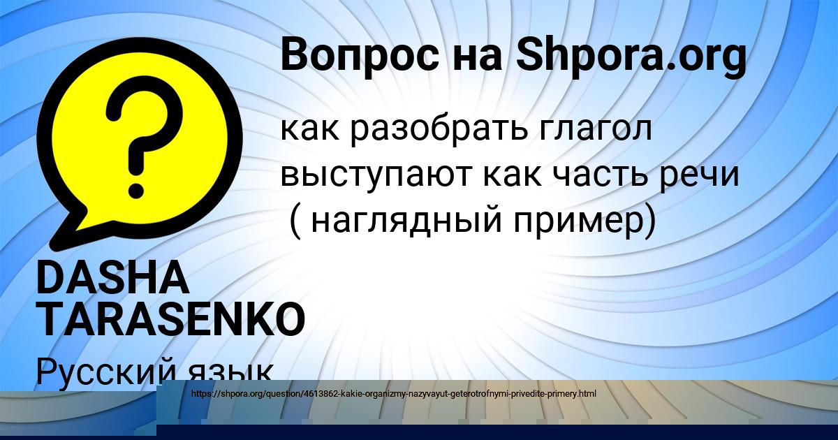 Картинка с текстом вопроса от пользователя DASHA TARASENKO