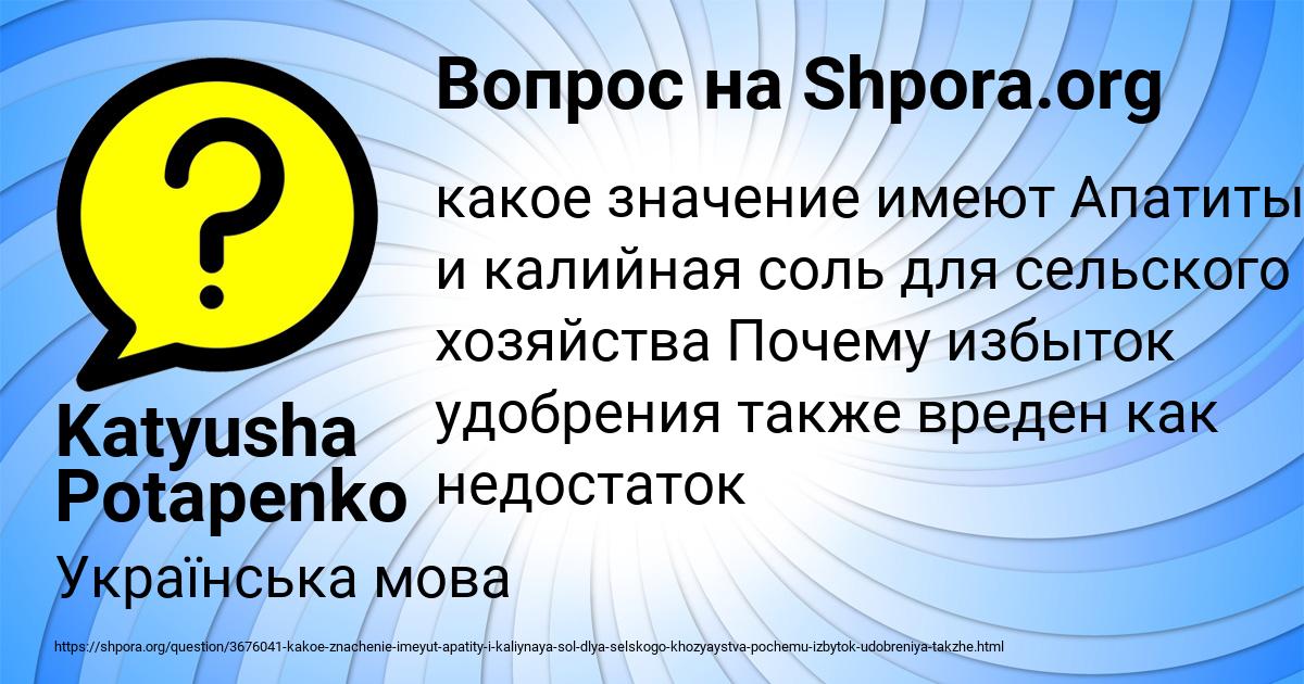 Картинка с текстом вопроса от пользователя Katyusha Potapenko