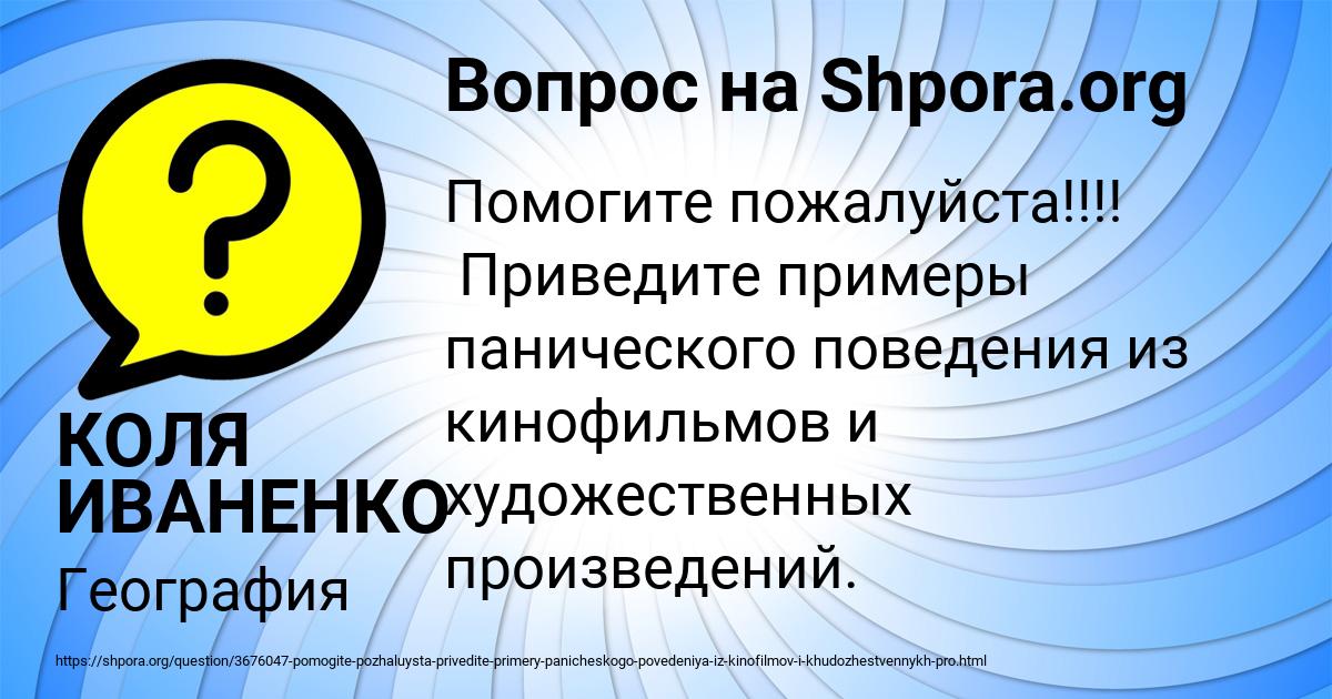 Картинка с текстом вопроса от пользователя КОЛЯ ИВАНЕНКО