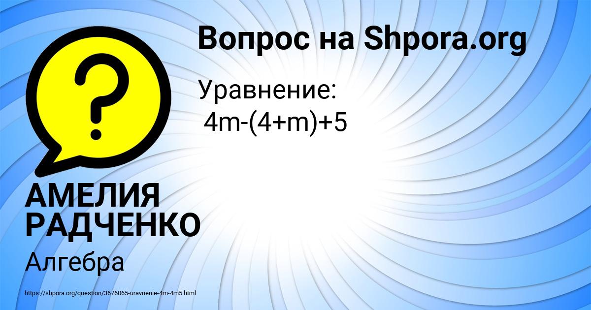 Картинка с текстом вопроса от пользователя АМЕЛИЯ РАДЧЕНКО