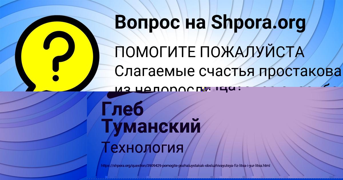 Картинка с текстом вопроса от пользователя Анатолий Некрасов