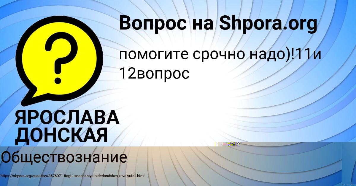 Картинка с текстом вопроса от пользователя Vadik Umanec