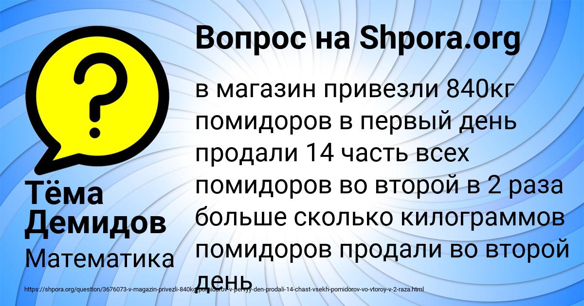 Картинка с текстом вопроса от пользователя Тёма Демидов