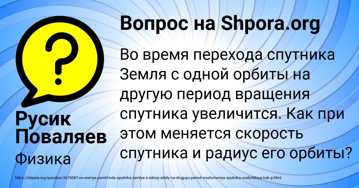 Картинка с текстом вопроса от пользователя Русик Поваляев