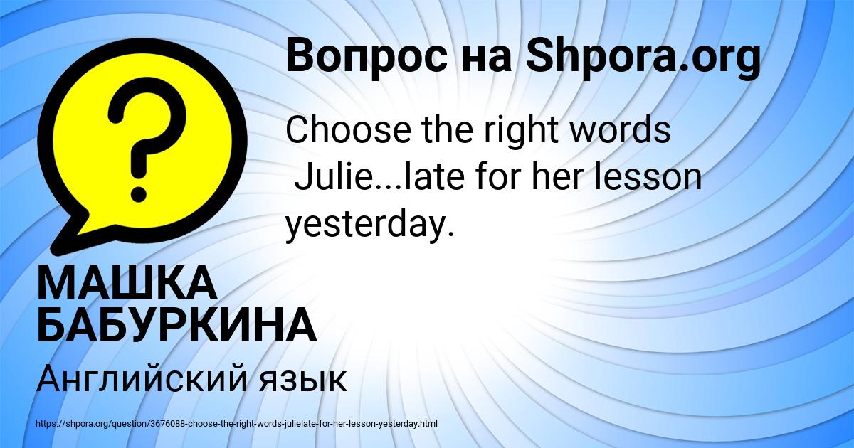 Картинка с текстом вопроса от пользователя МАШКА БАБУРКИНА