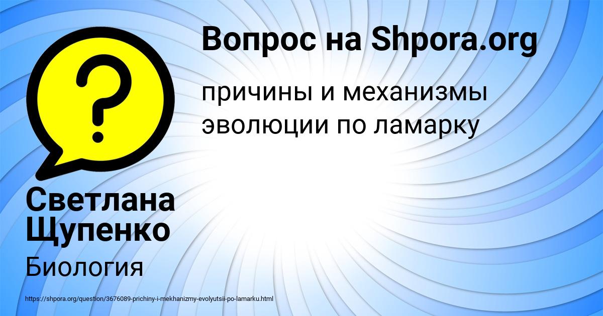 Картинка с текстом вопроса от пользователя Светлана Щупенко